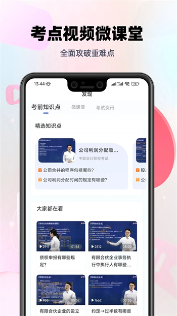 中级会计职称题库 中级会计职称题库