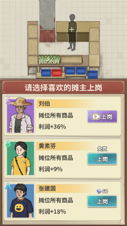 卖菜致富记游戏免广告版