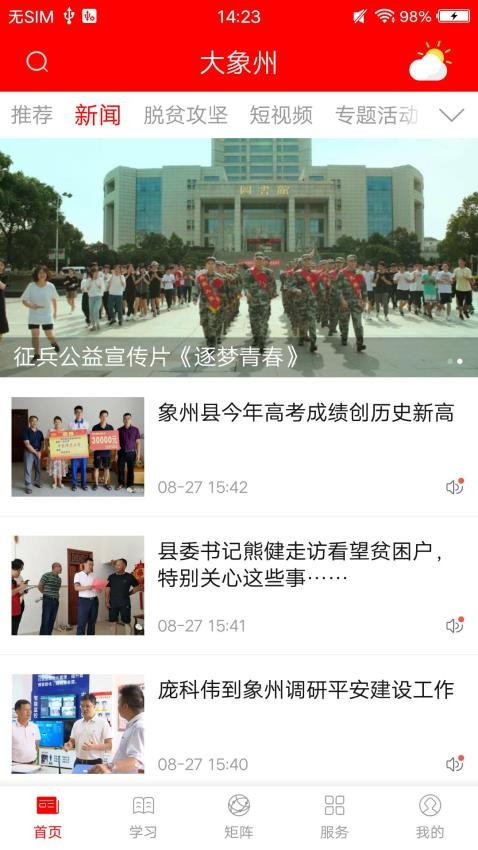 大象州