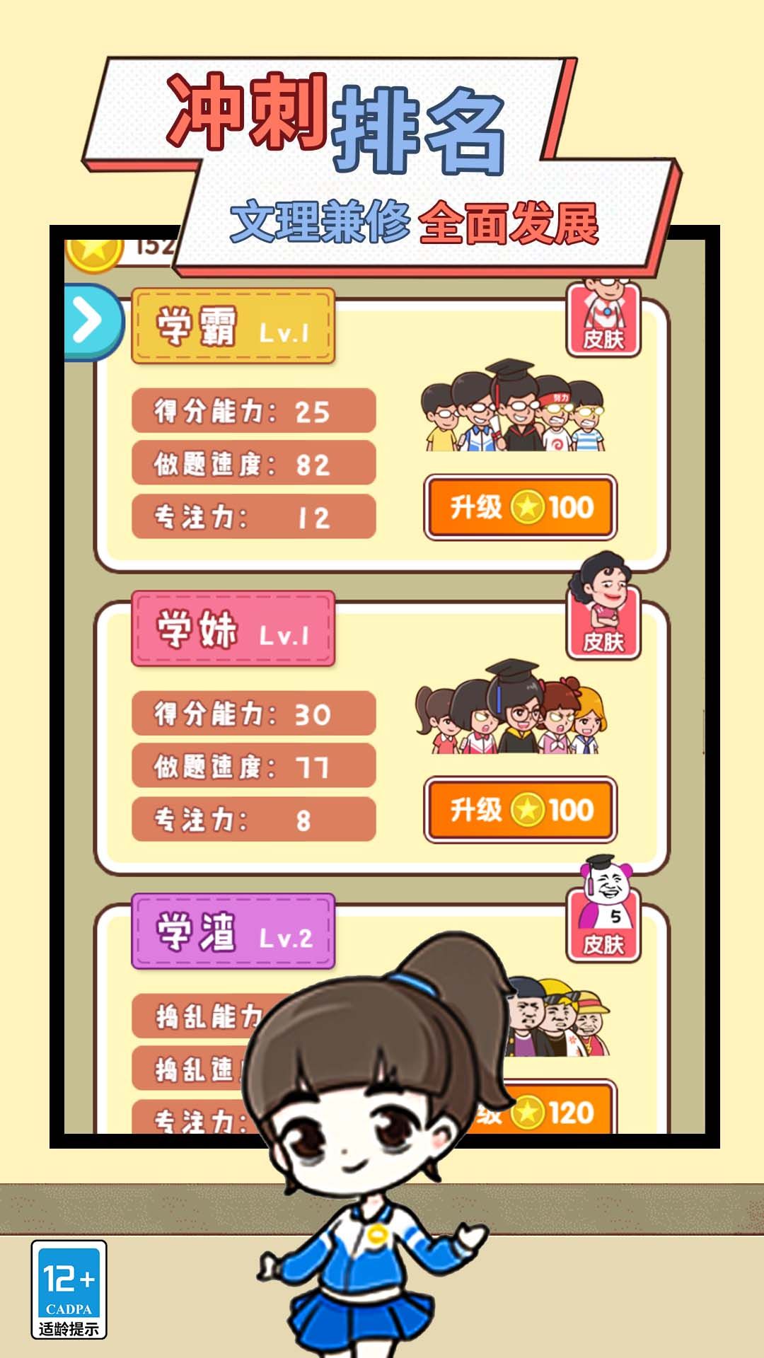 模拟校园 模拟校园