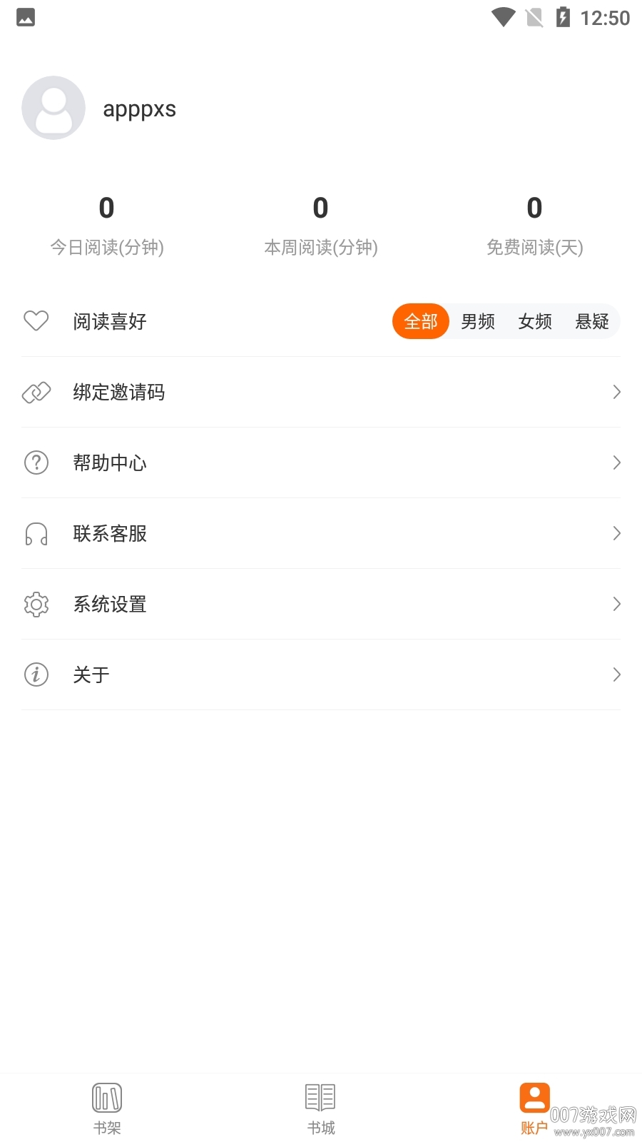 免费全本阅读大全小说极速版