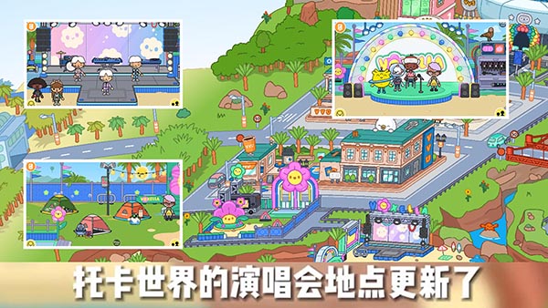 托卡乐园小镇世界 托卡乐园小镇世界