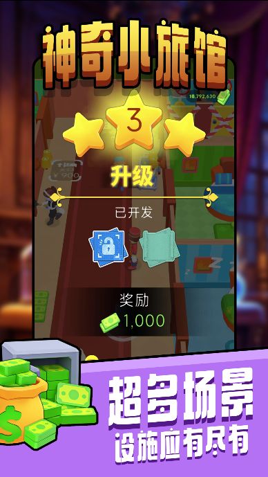 神奇小旅馆