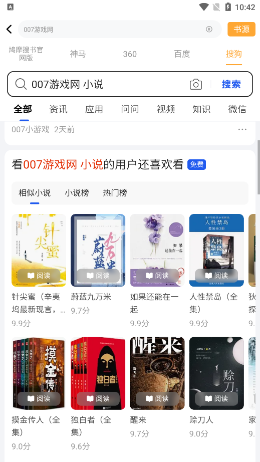 鸠摩搜书txt官方下载