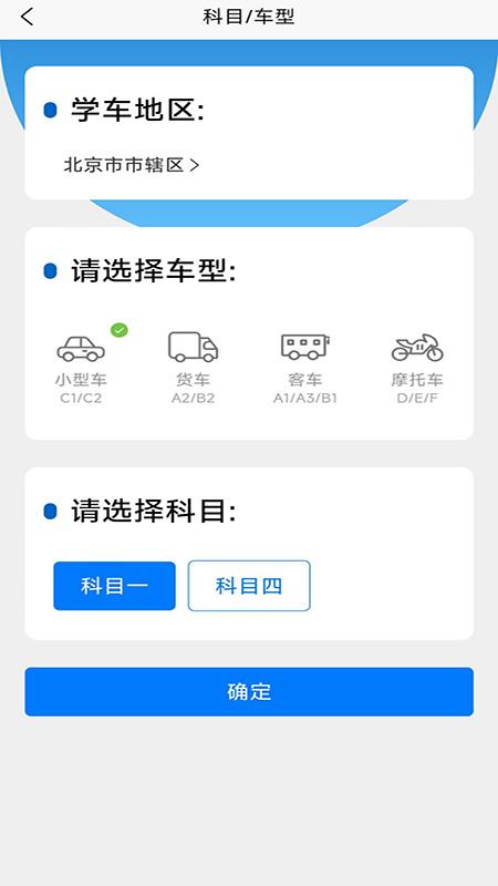 驾考把把过 驾考把把过