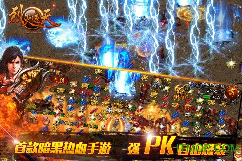 烈火遮天