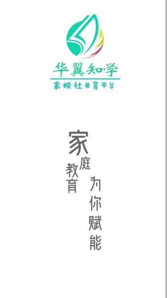 华翼知学 华翼知学