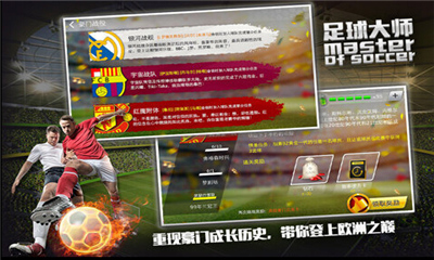 足球大师