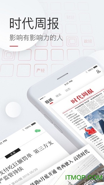 时代周报app