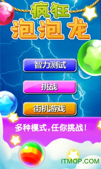 疯狂泡泡龙