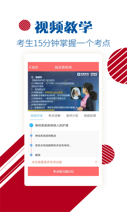 护士护师考试宝典 护士护师考试宝典