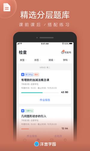 洋葱学园教师版 洋葱学园教师版