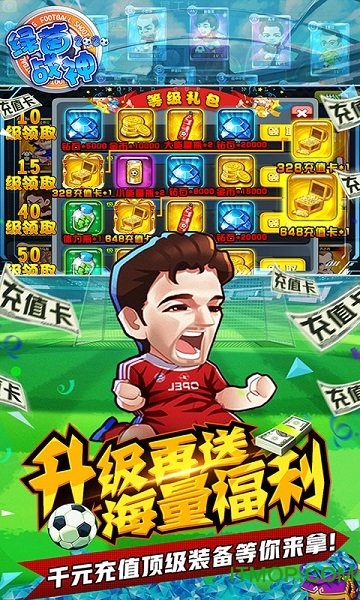 绿茵战神 绿茵战神