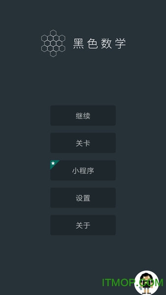 黑色数学