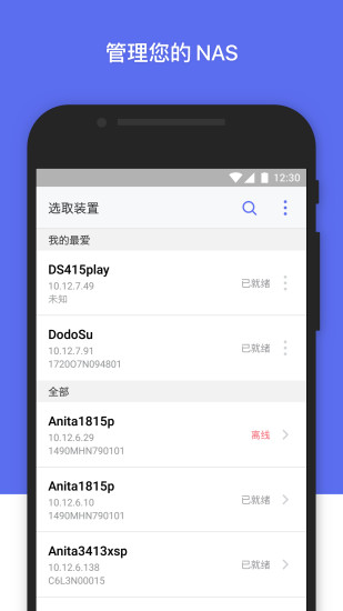 群晖管家app远程唤醒