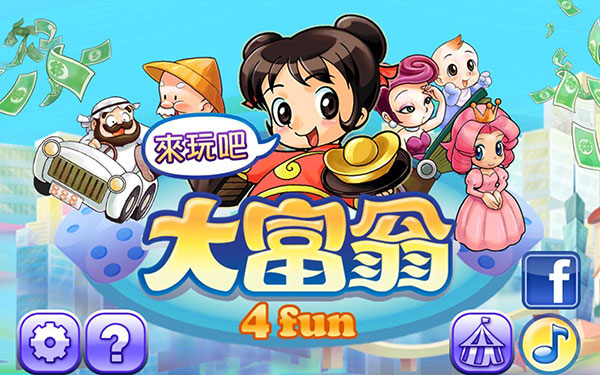 大富翁4Fun