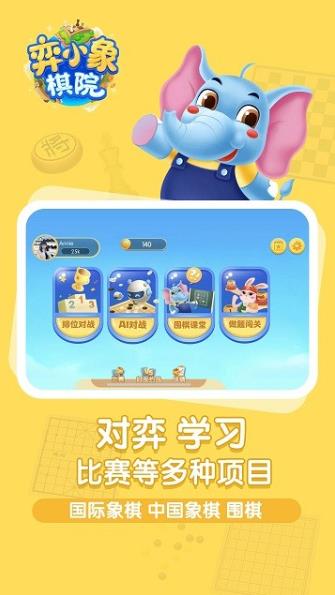弈小象