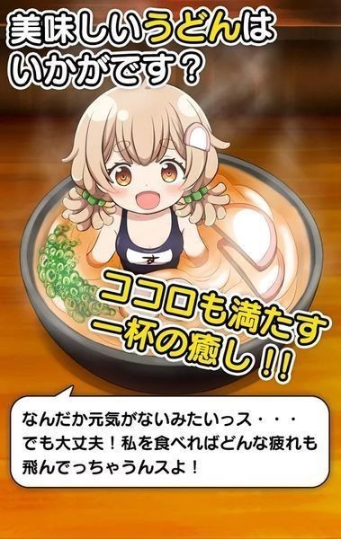 どんぶり少女