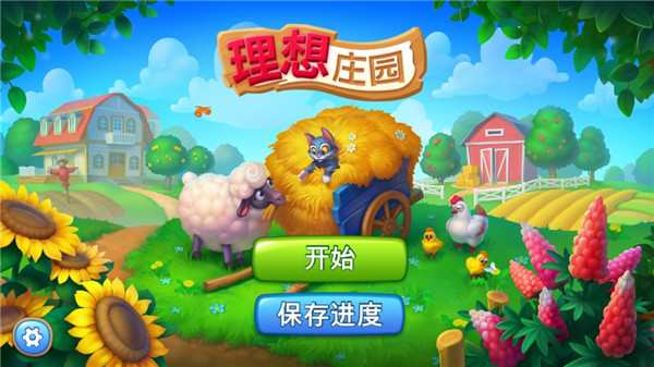 理想庄园
