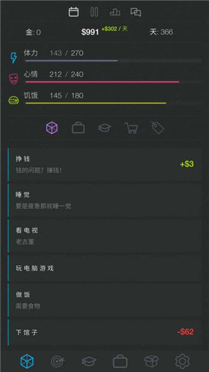 生活模拟器 2