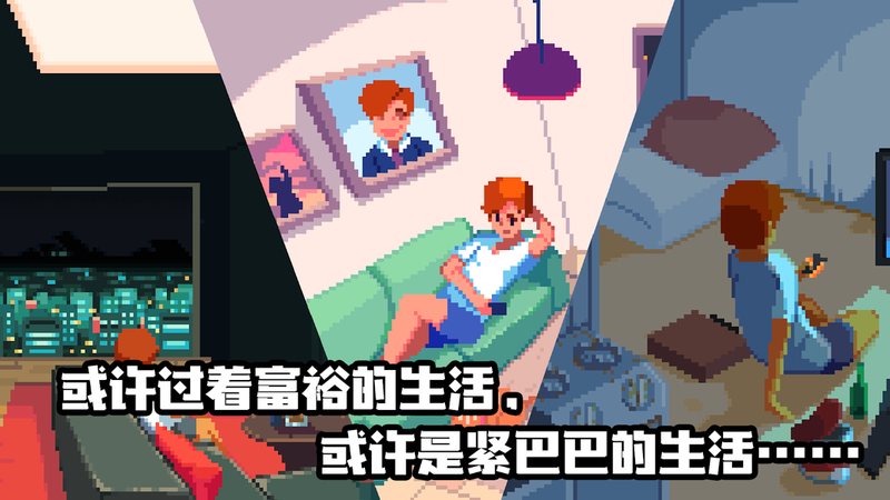 Life is a game：人生游戏