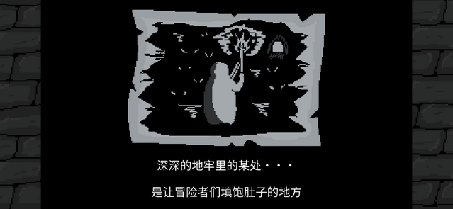 地牢食堂 汉化版
