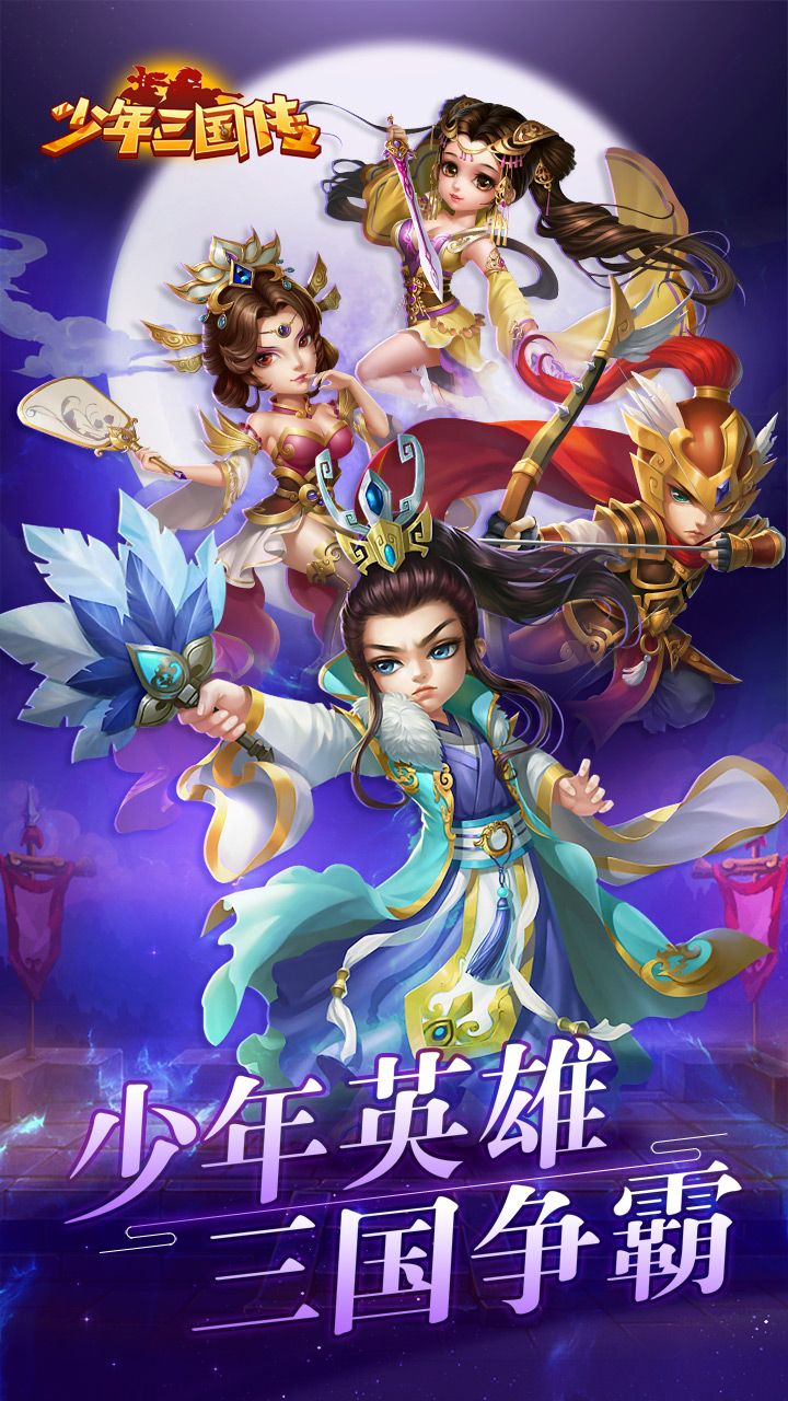 少年三国