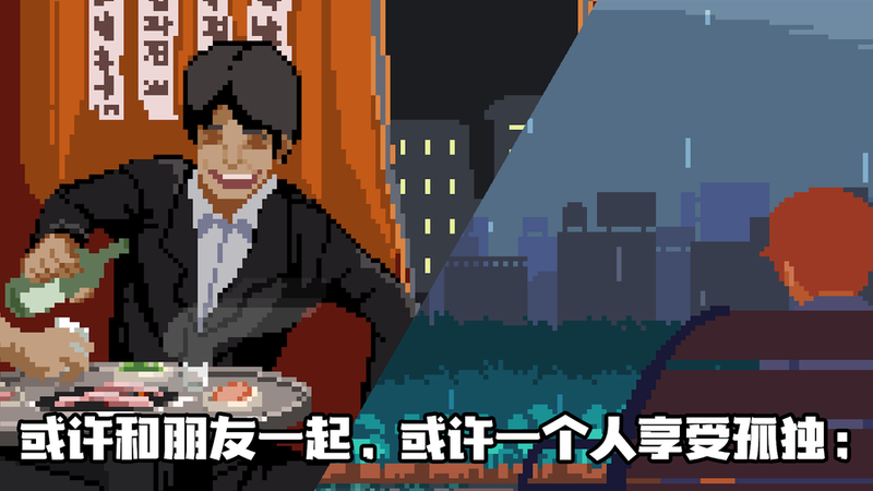 Life is a game：人生游戏