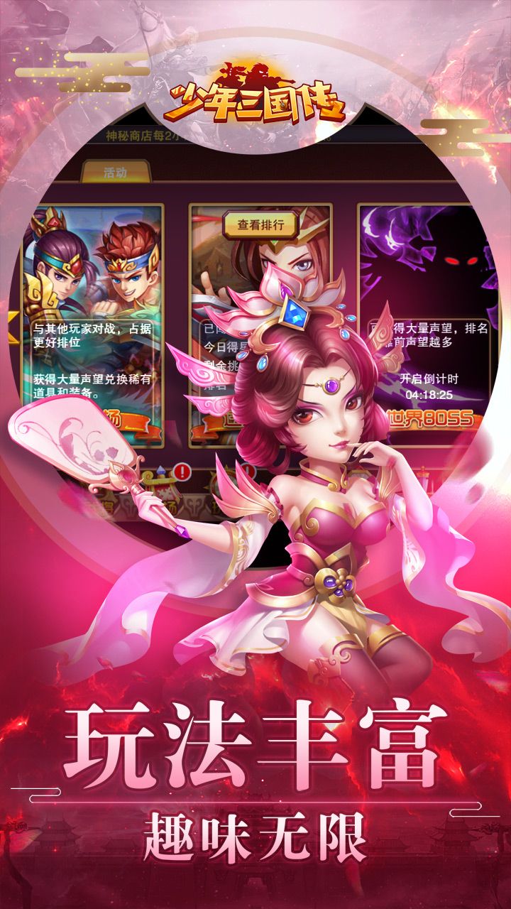 少年三国 少年三国