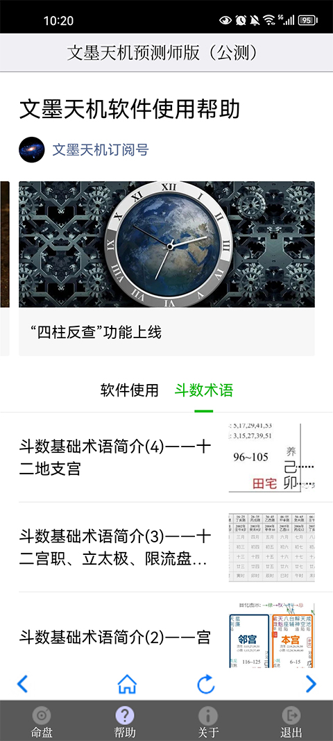 文墨天机 专业版