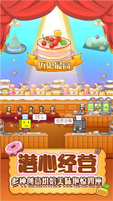 创意蛋糕店 安卓中文版