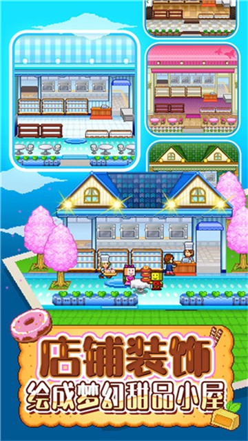 创意蛋糕店 安卓中文版