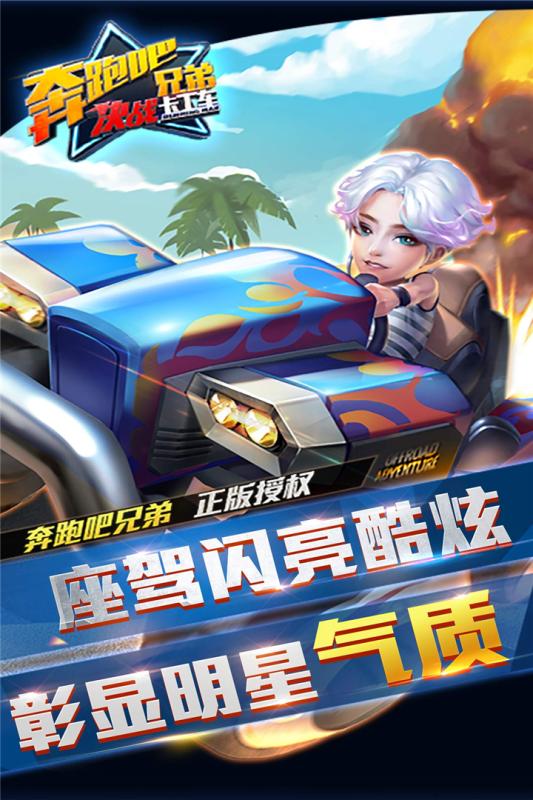 奔跑吧兄弟-决战卡丁车