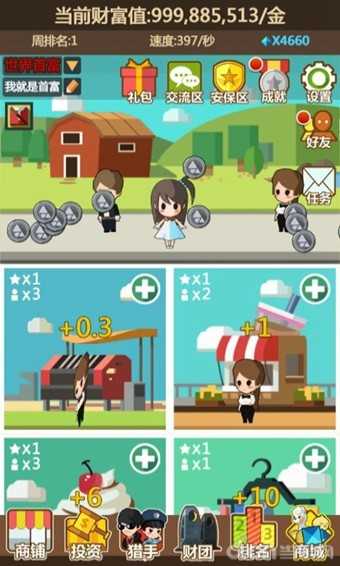 我要当首富2 我要当首富2