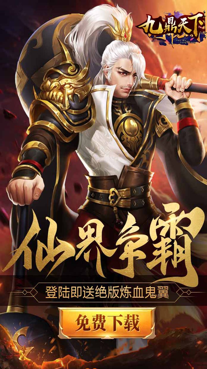 九鼎天下 果盘版