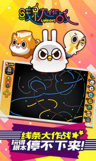 线条大作战 线条大作战