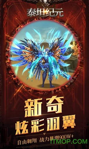 泰坦纪元 泰坦纪元