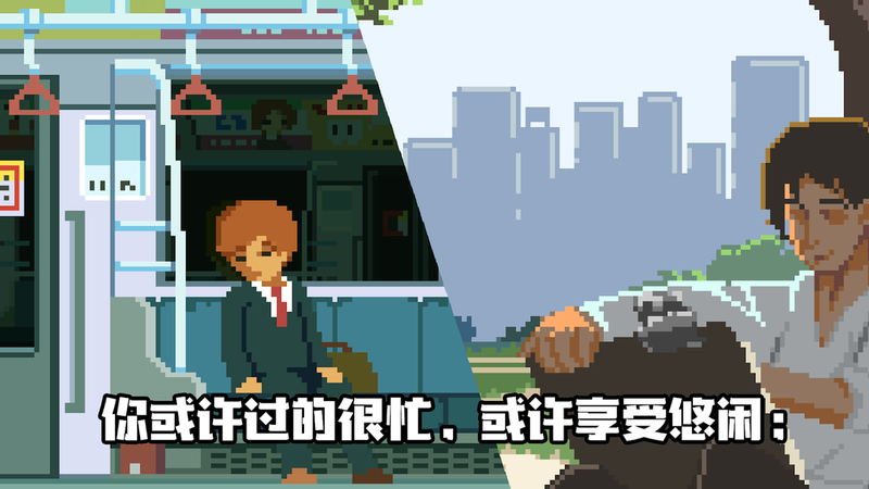 Life is a game：人生游戏
