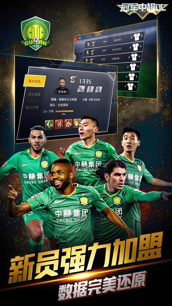 冠军中超OL 冠军中超OL