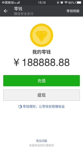 微信余额模拟器