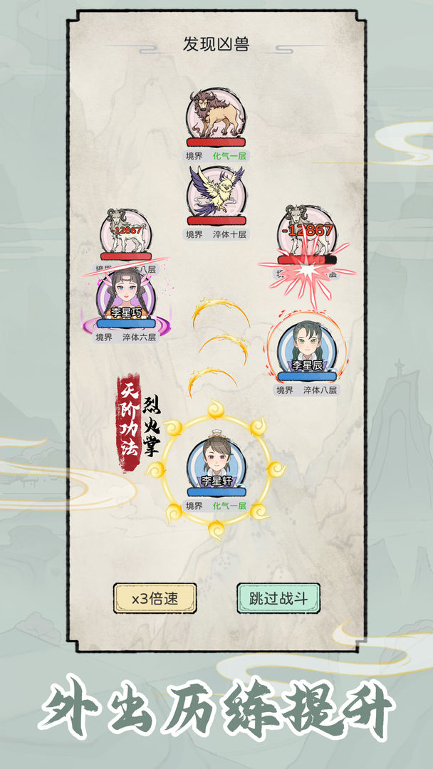 修仙世家模拟器