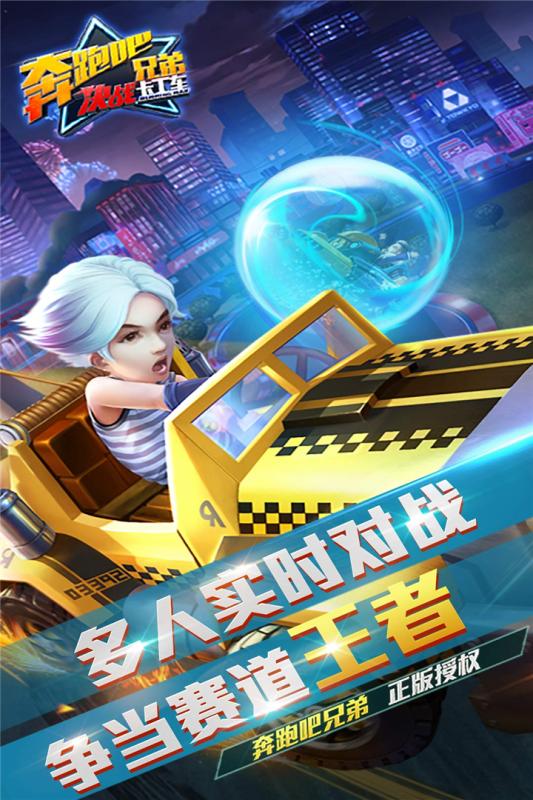 奔跑吧兄弟-决战卡丁车