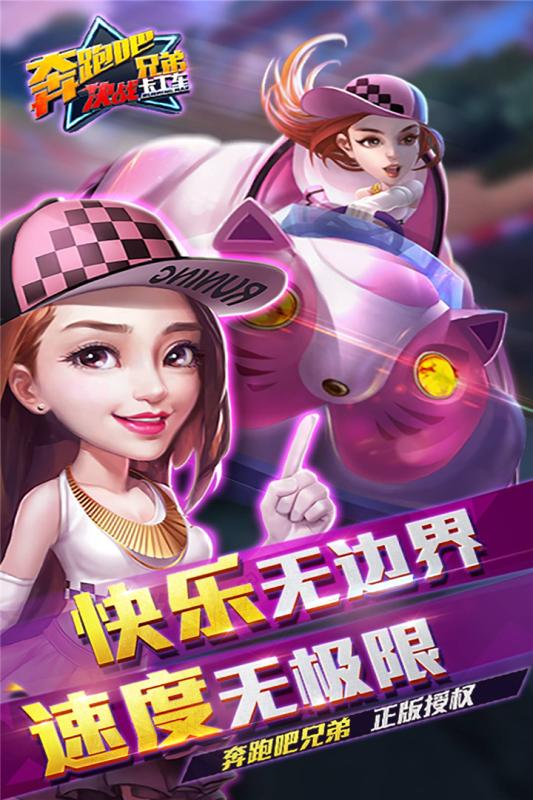 奔跑吧兄弟-决战卡丁车