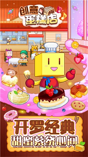 创意蛋糕店 安卓中文版