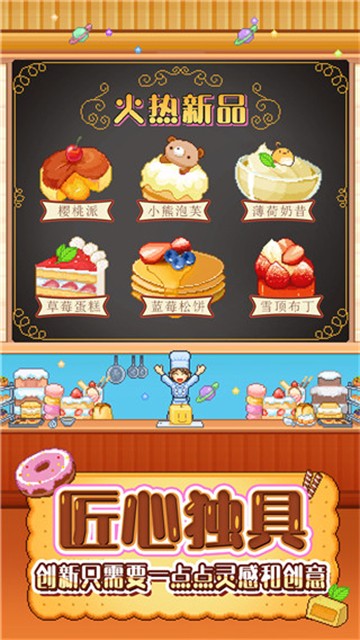 创意蛋糕店 安卓中文版