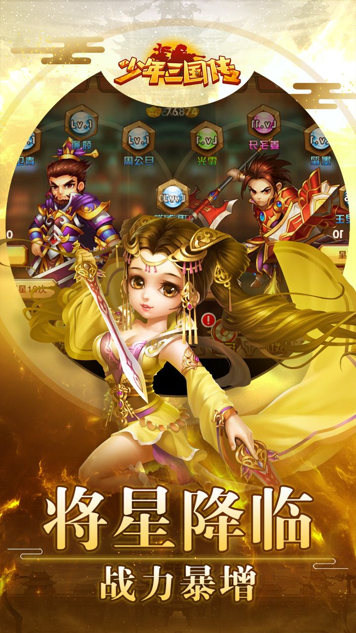 少年三国