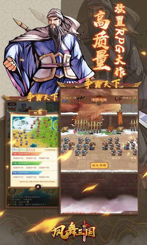 凤舞三国