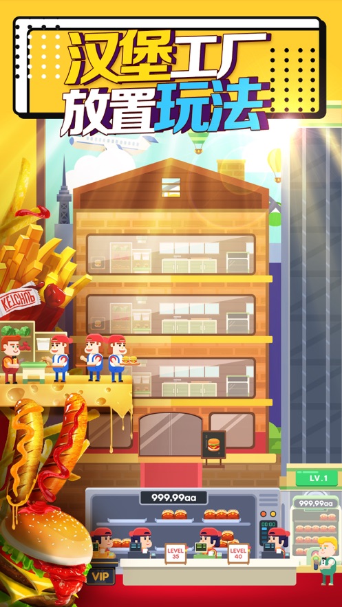 汉堡模拟器 最新版