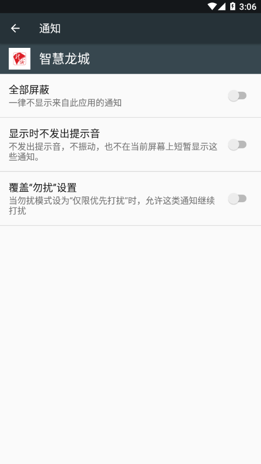 智慧龙城服务平台