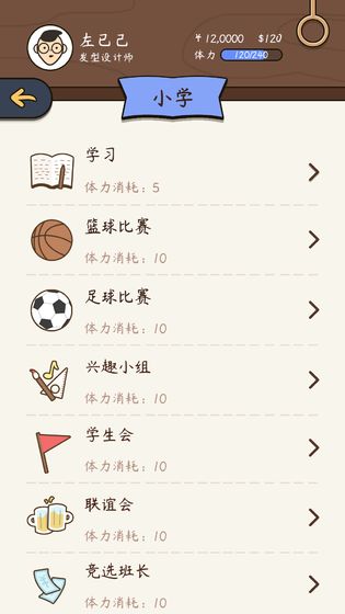 人生模拟器：中国式人生 无限金币版